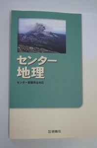 センター地理　新燃岳 002